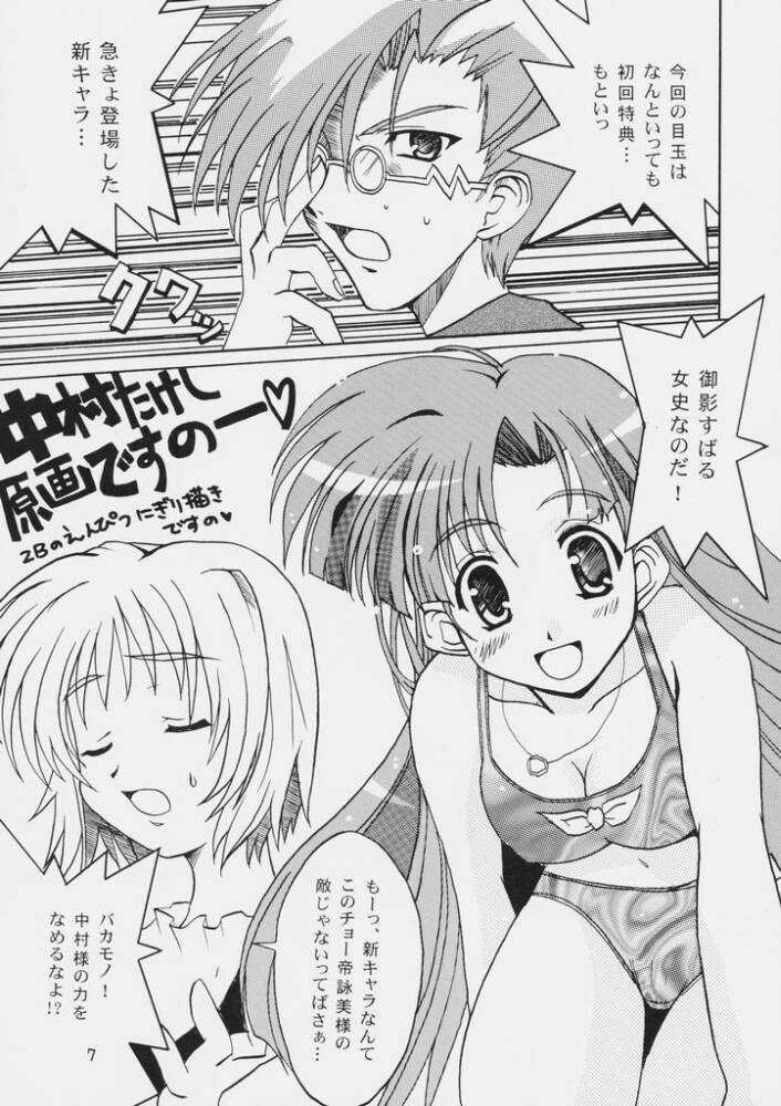 Hi-NRG ATTACK! page 6 full