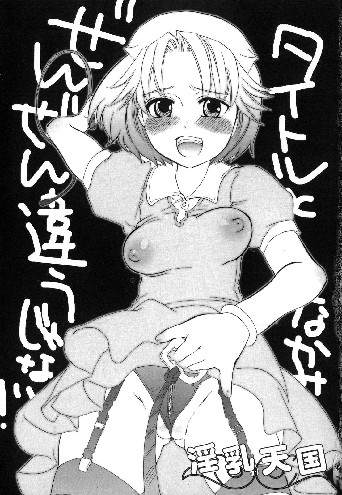 Innyuu Tengoku - Feel Heaven - page 6 full