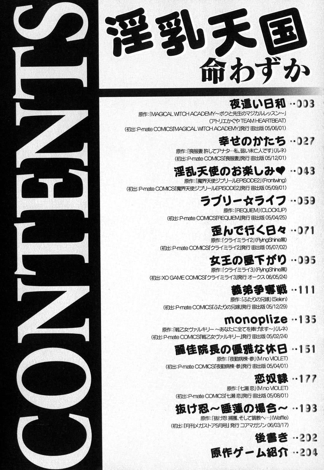 Innyuu Tengoku - Feel Heaven - page 7 full