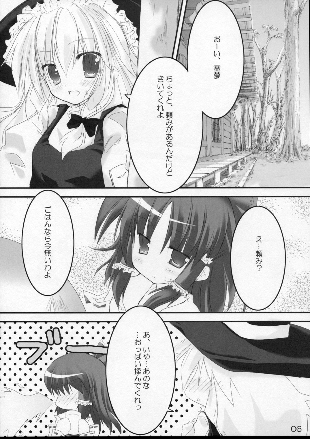 Koikanade page 5 full