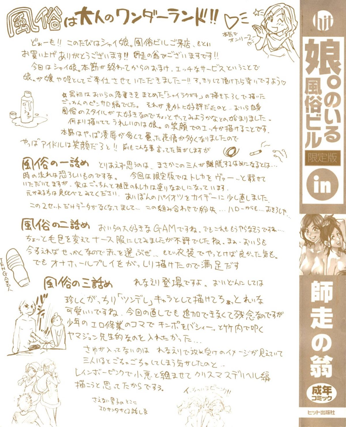 Musume. No Iru Fuuzoku Biru page 3 full