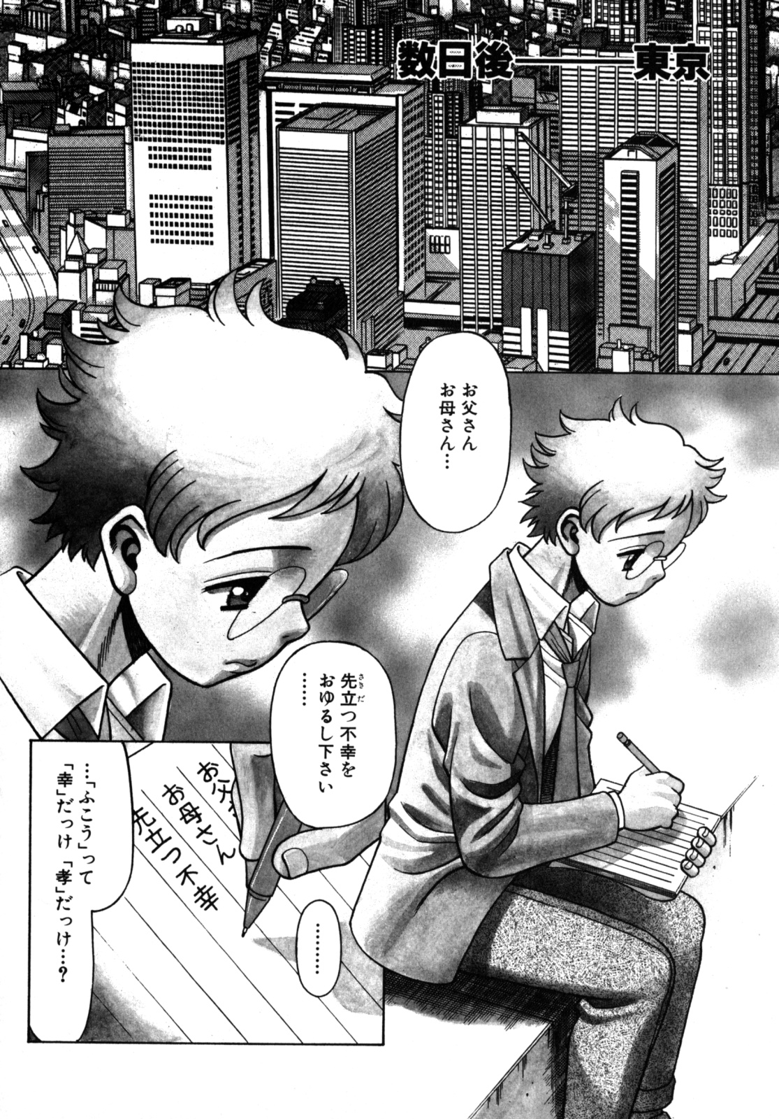 UraUra Jungle Heat page 10 full