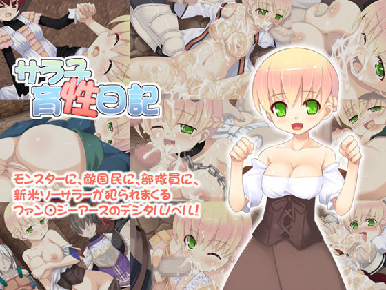 Sarako Ikusei Nikki page 1 full
