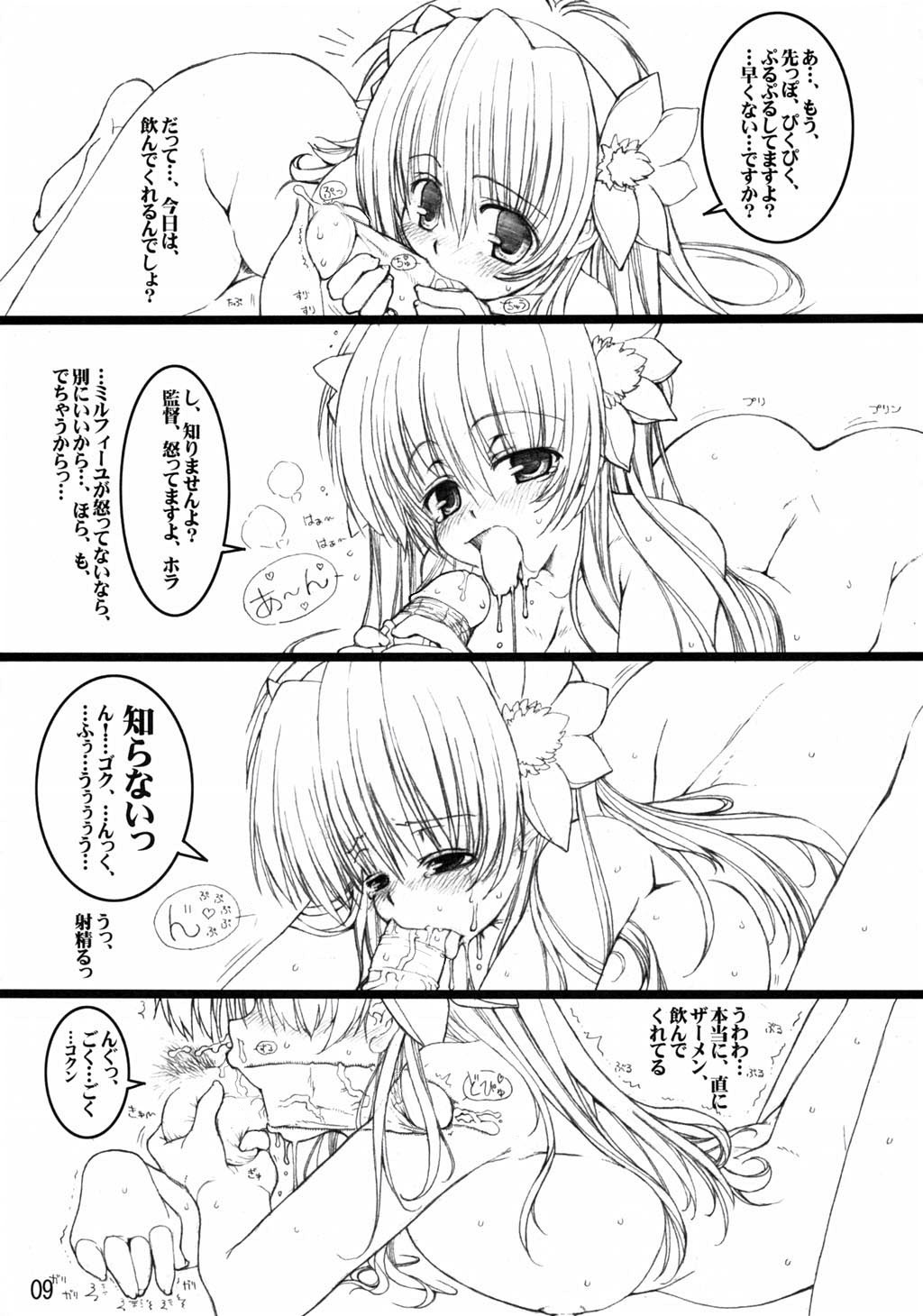 Galaxy Angel fun book 3rd page 8 full