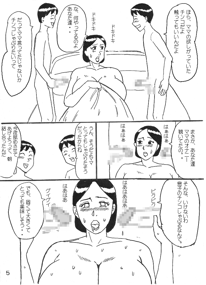Kyonyuu Mama to Futago page 5 full