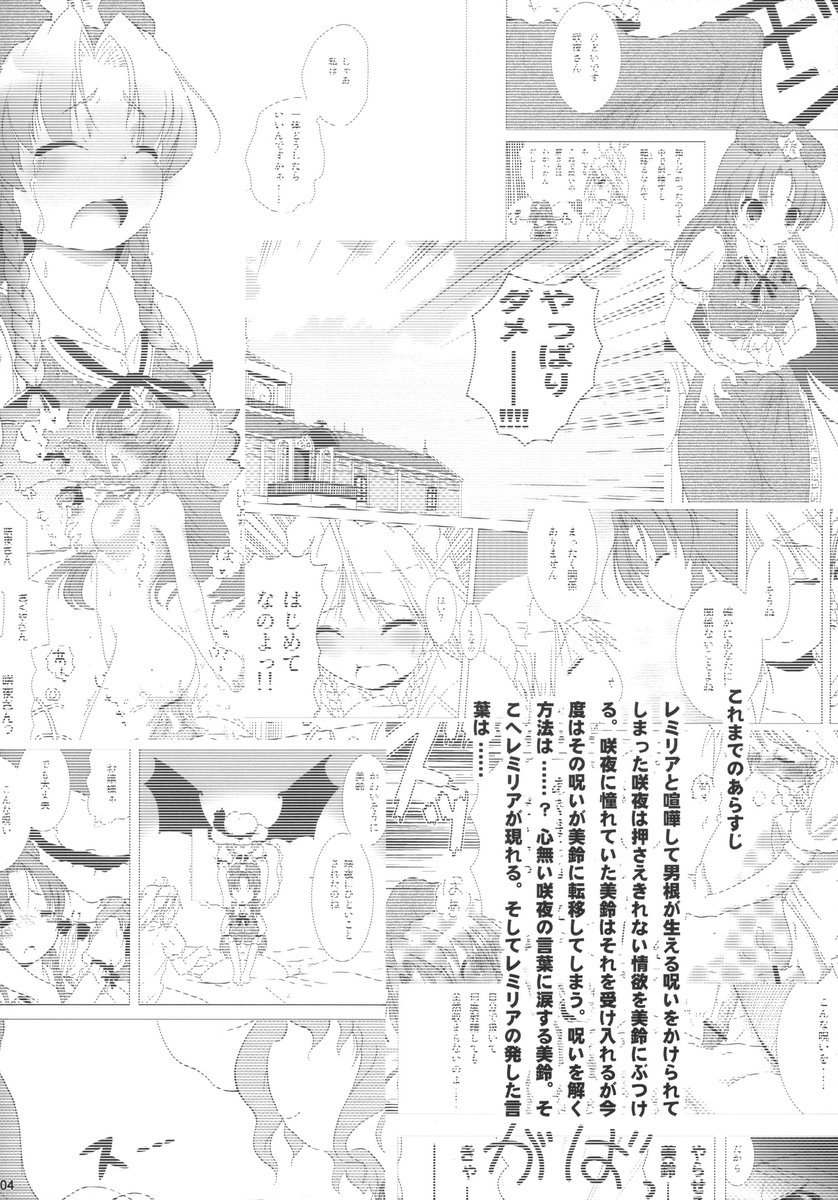 Kajin Komusume Chuuka na Meiling! page 4 full