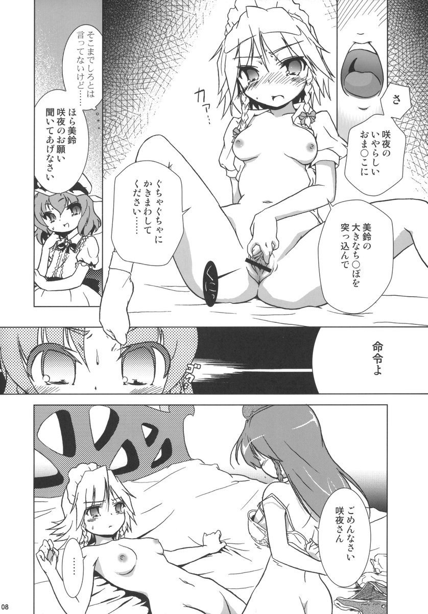 Kajin Komusume Chuuka na Meiling! page 8 full