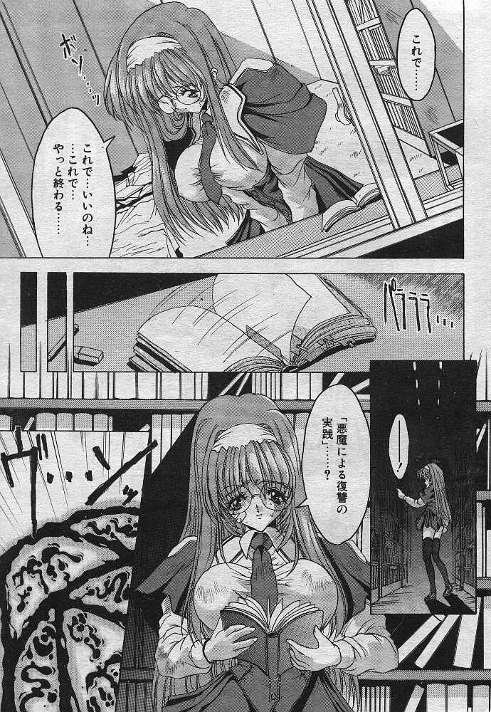 Dear Devil Elegy page 3 full