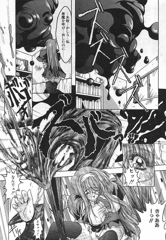 Dear Devil Elegy page 7 full