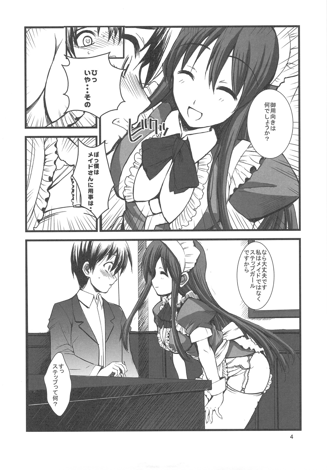 FAKE OF STEPGIRL page 5 full