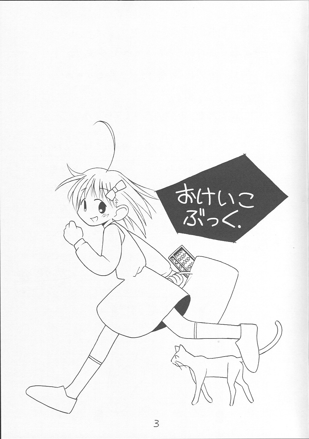 Okeiko Book page 1 full