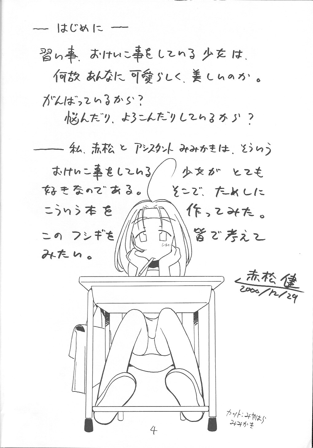 Okeiko Book page 2 full