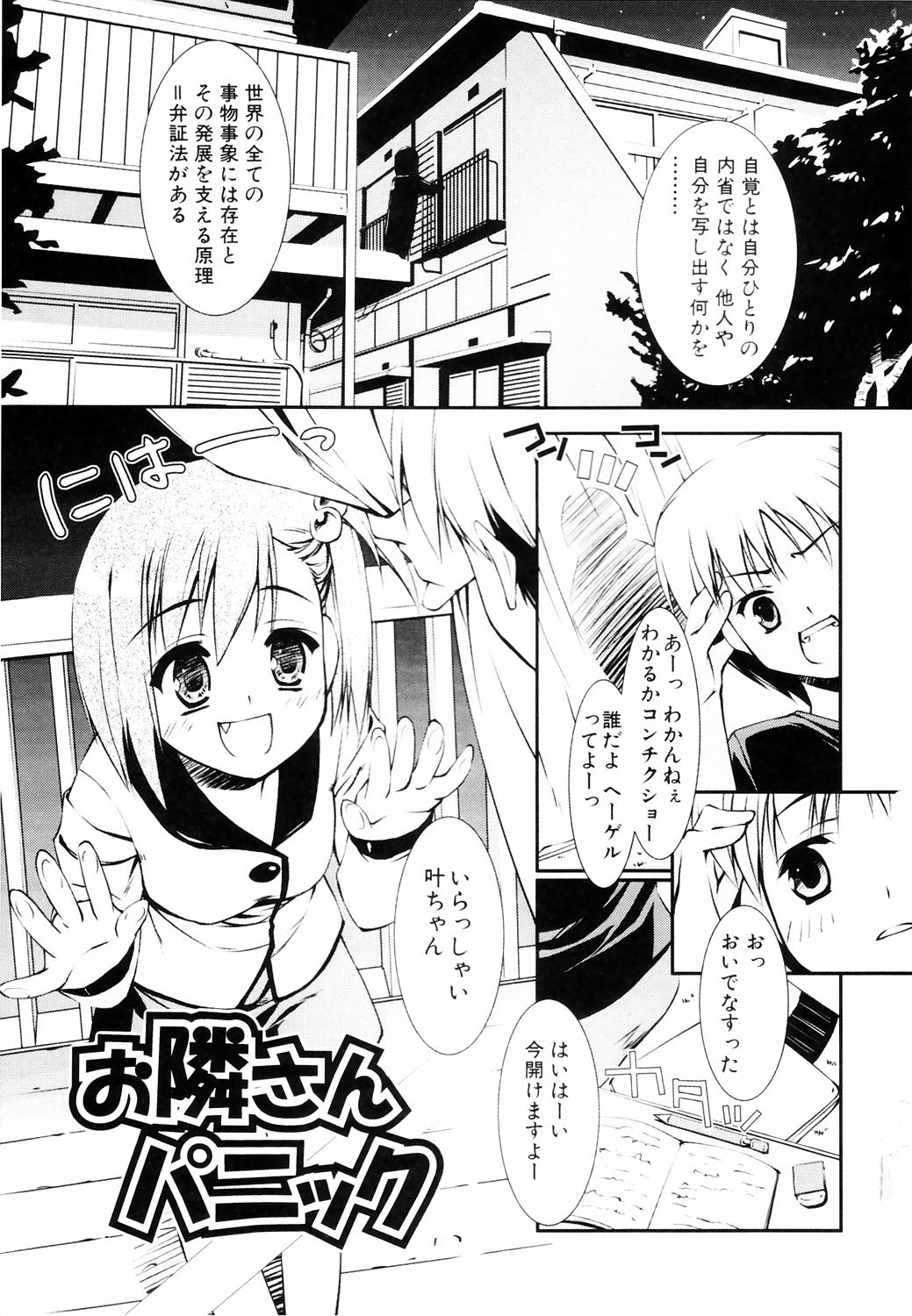 Ero And Feti page 7 full