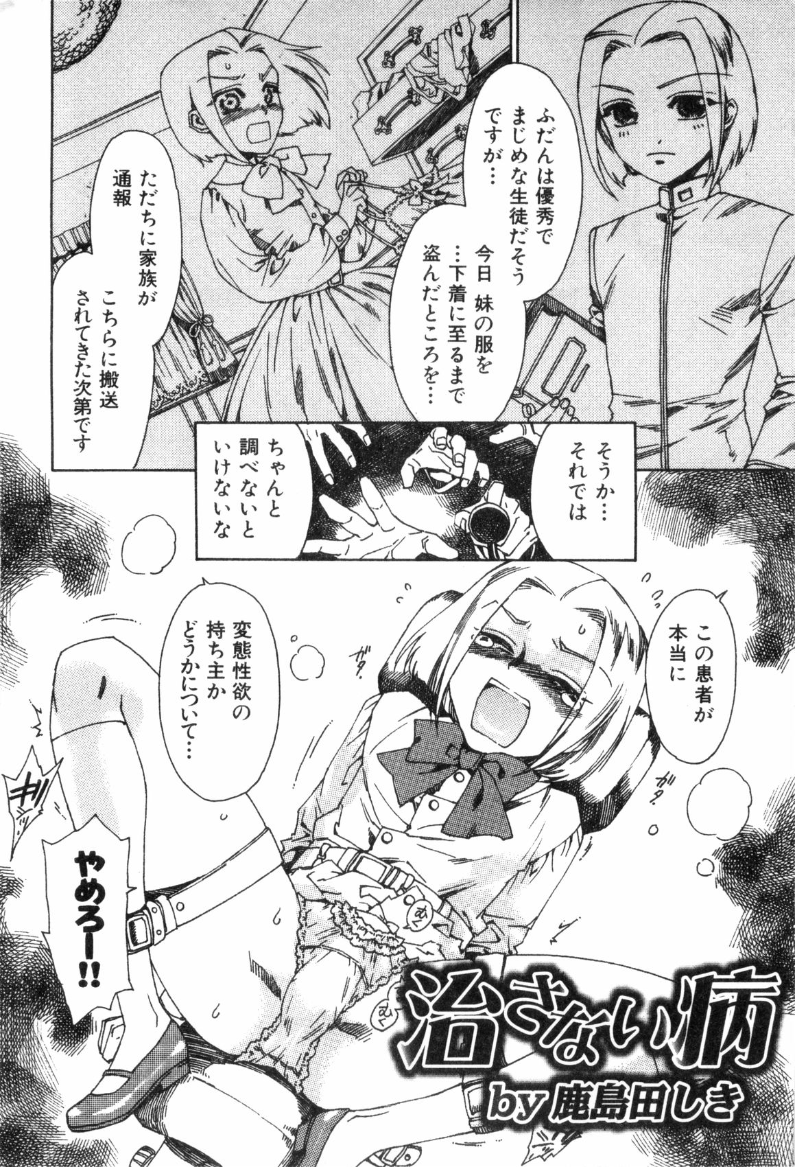 Ero Shota 1 - Eros no Shounen page 6 full