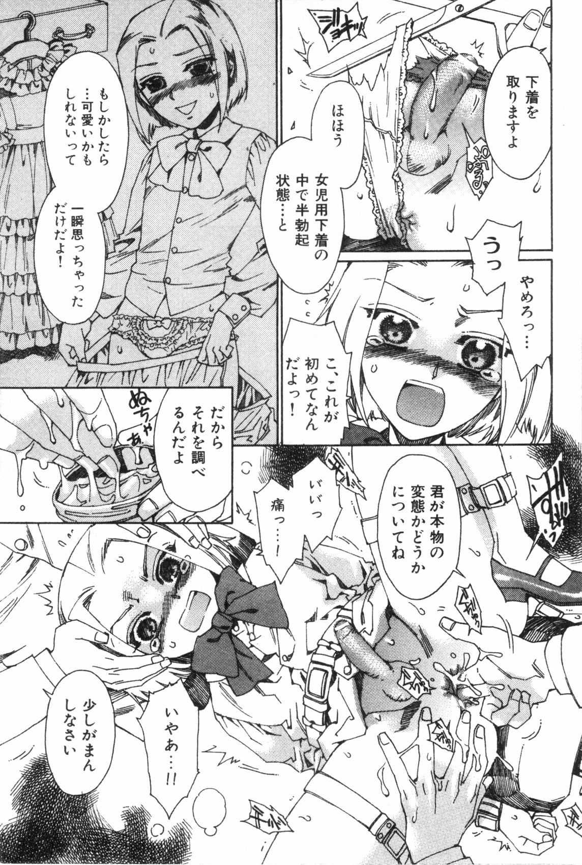 Ero Shota 1 - Eros no Shounen page 7 full