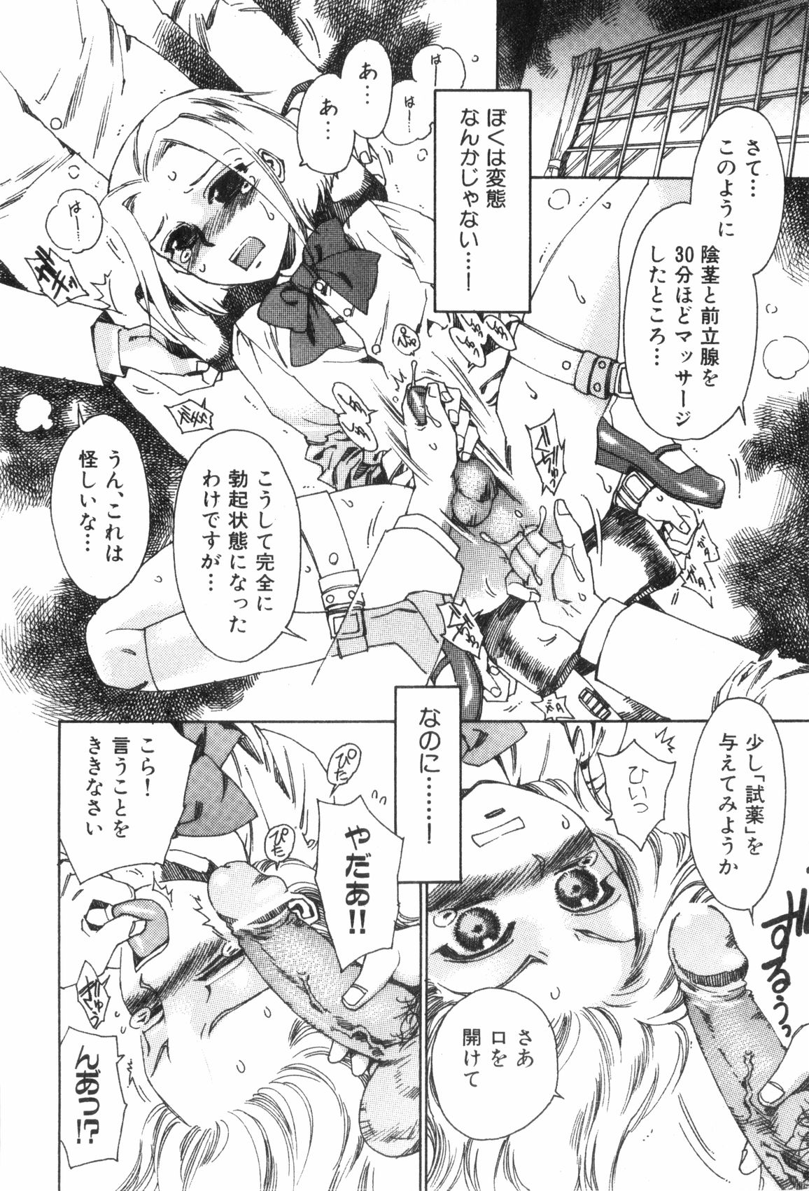 Ero Shota 1 - Eros no Shounen page 8 full