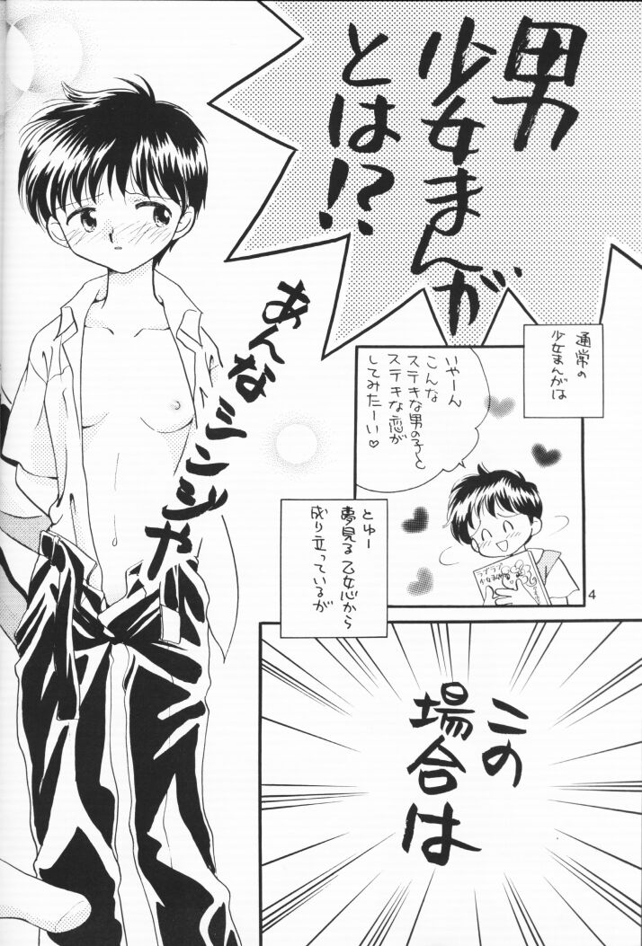 Chiisana Koi no Melody page 3 full