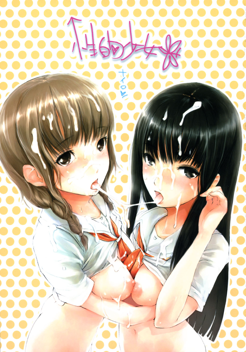 Seiteki Syoujyo page 1 full