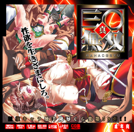 Hanken Chara Shokushu Ryoujoku CG Collection No. 59 Shin San○ Musou page 1 full