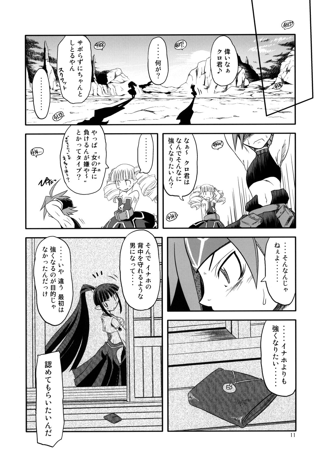 Nippon Ichi no Utsukemono page 10 full