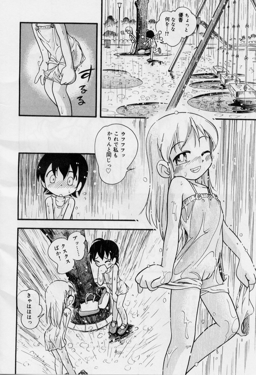 Hare Tokidoki Nurenezumi page 9 full