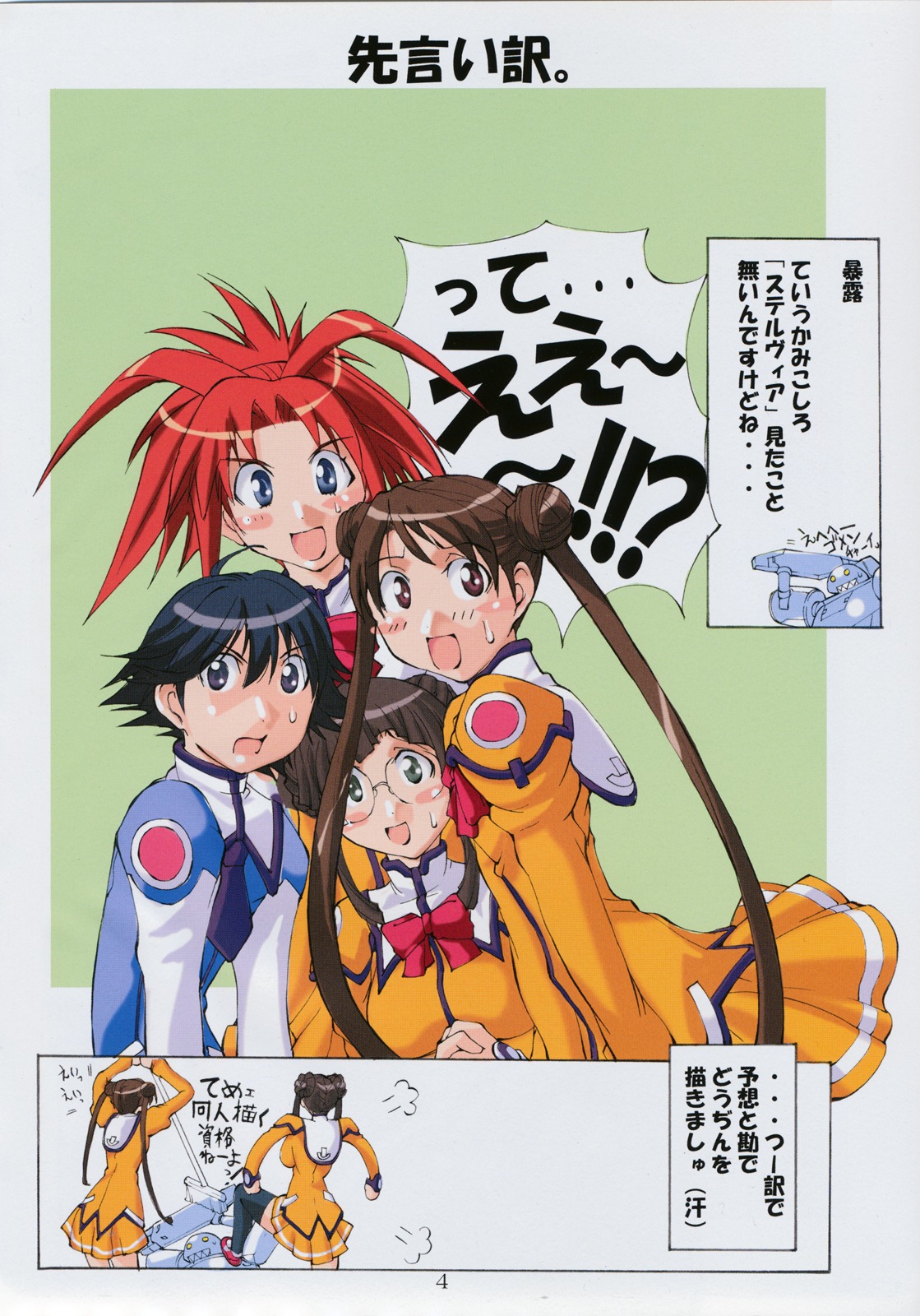 Jadouou 2003 - Uchuu no Stellvia page 4 full