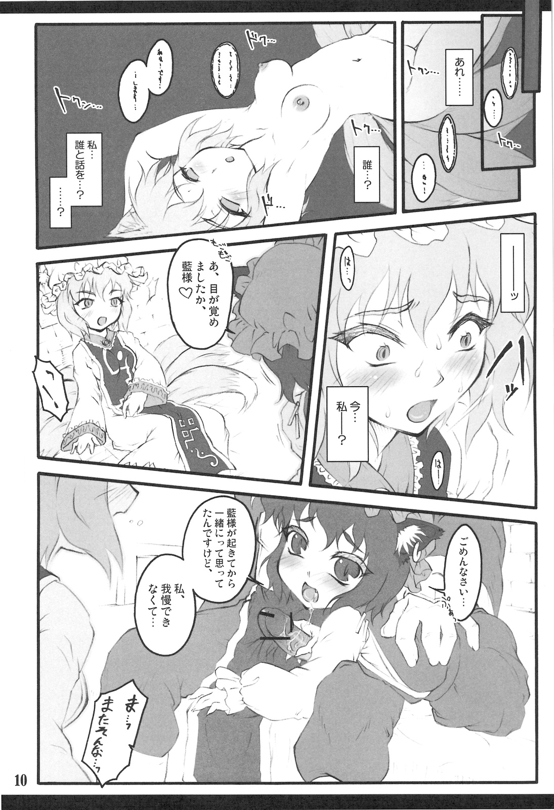 Ran ~Touhou Shoujo Saiin~ page 9 full