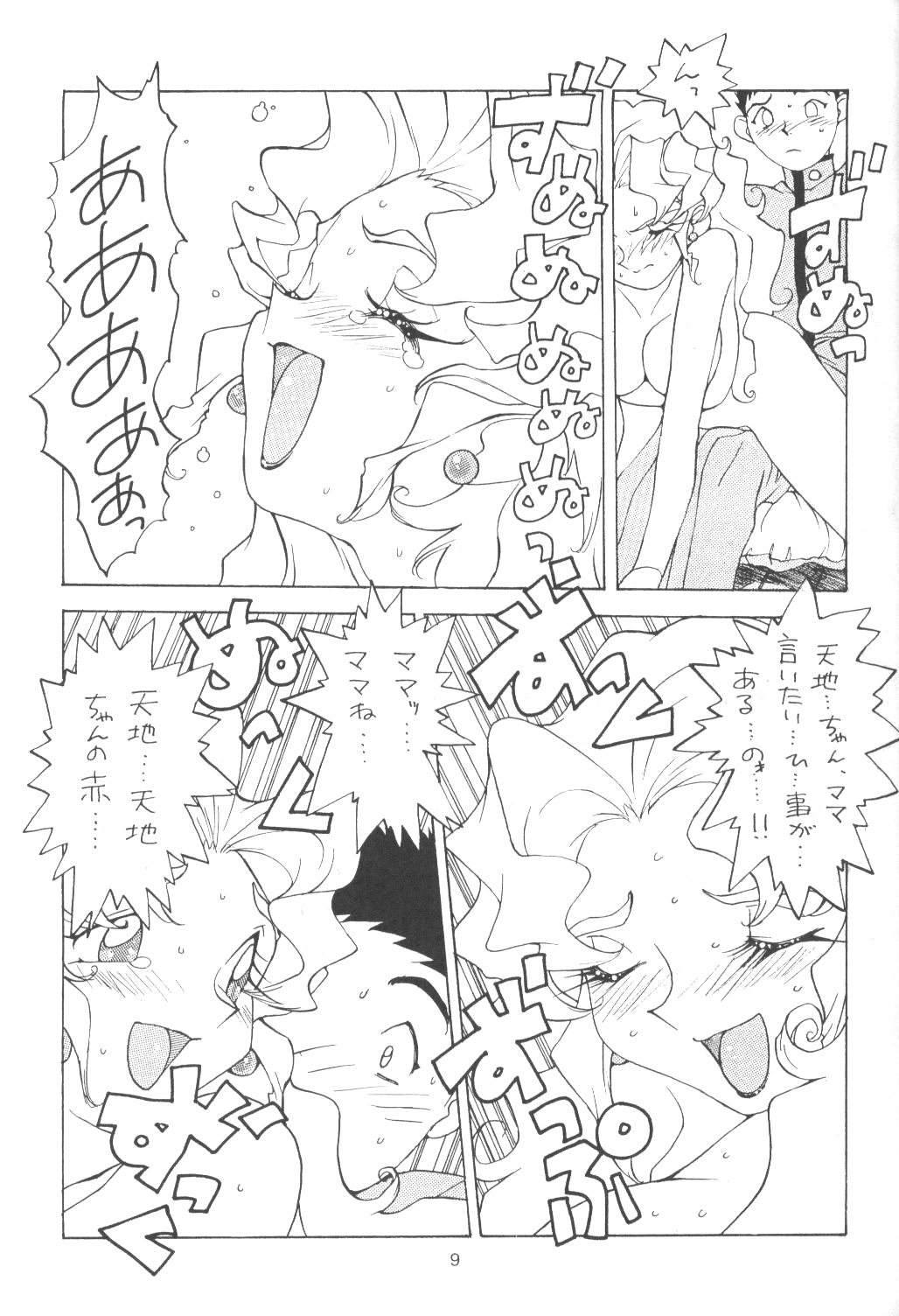 Tabeta Kigasuru 13 page 8 full