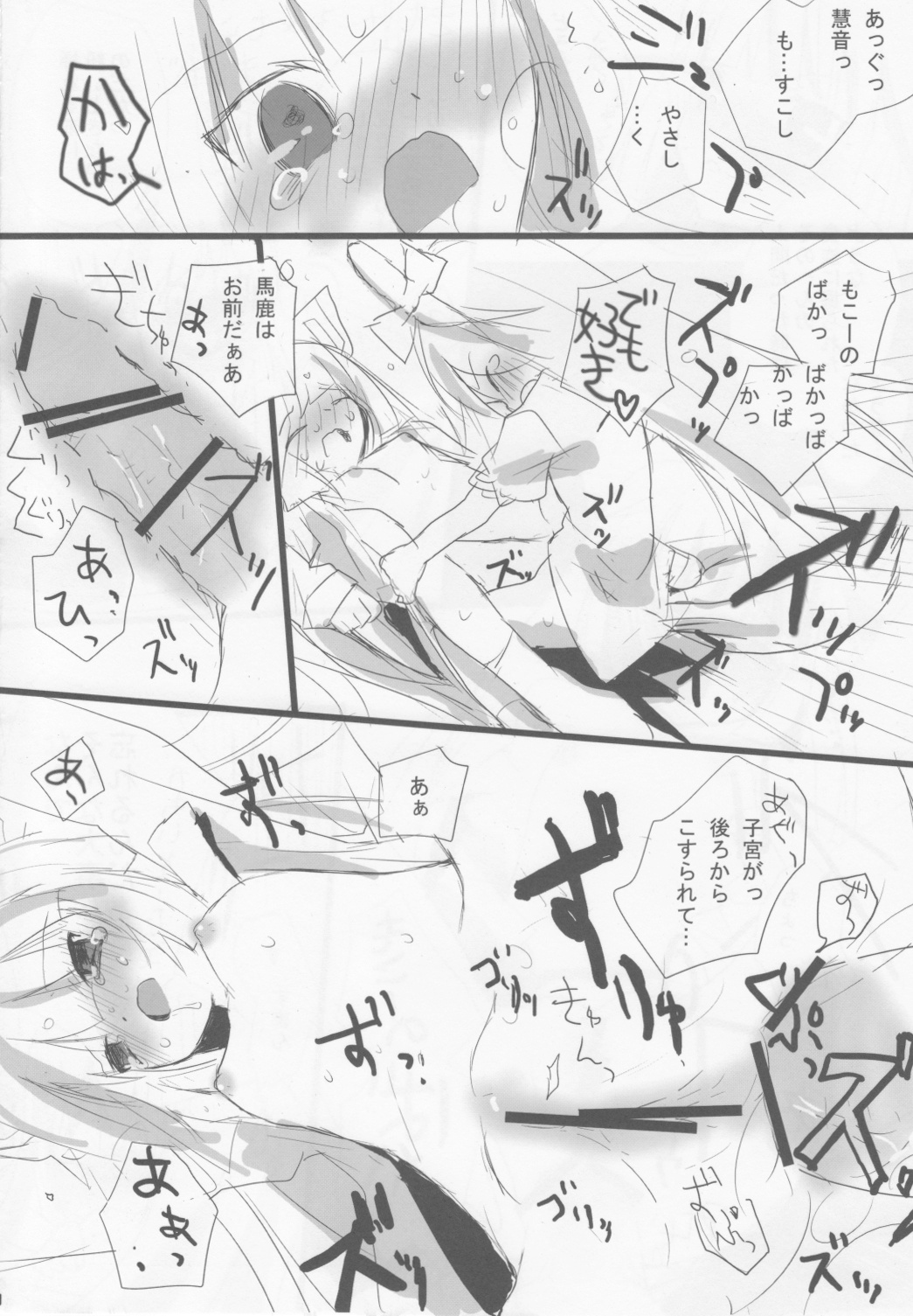 Touhou Suinechou page 4 full