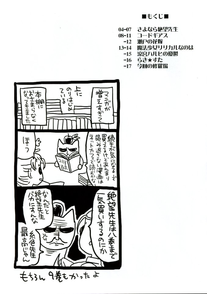 Zetsubou Contrast page 3 full