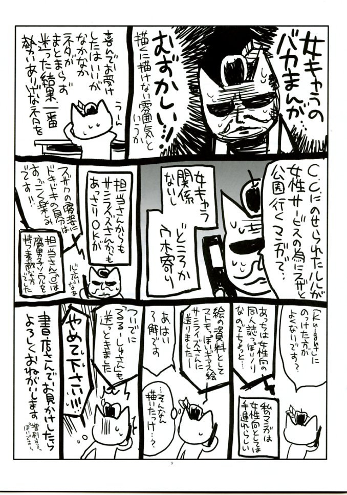 Zetsubou Contrast page 9 full