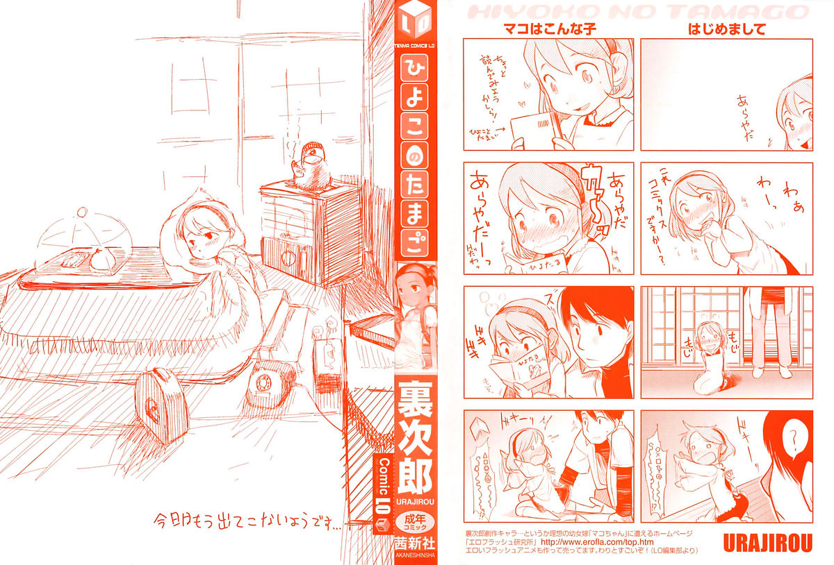 Hiyoko no Tamago page 2 full