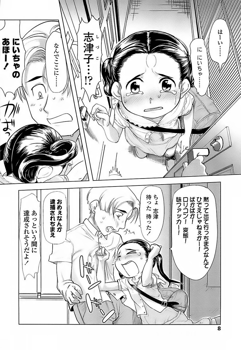 Hiyoko no Tamago page 6 full