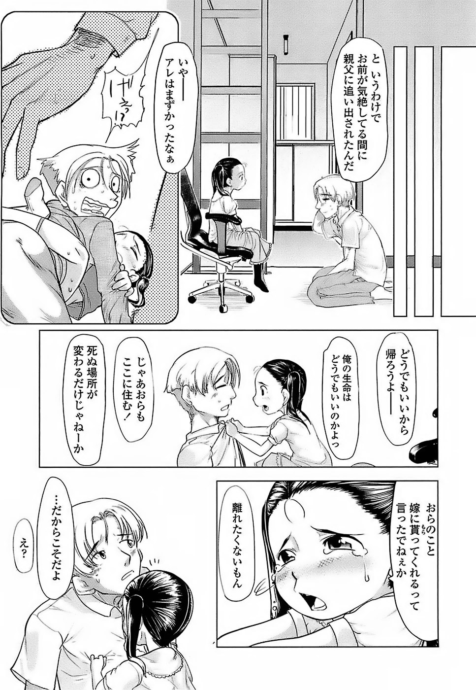 Hiyoko no Tamago page 7 full