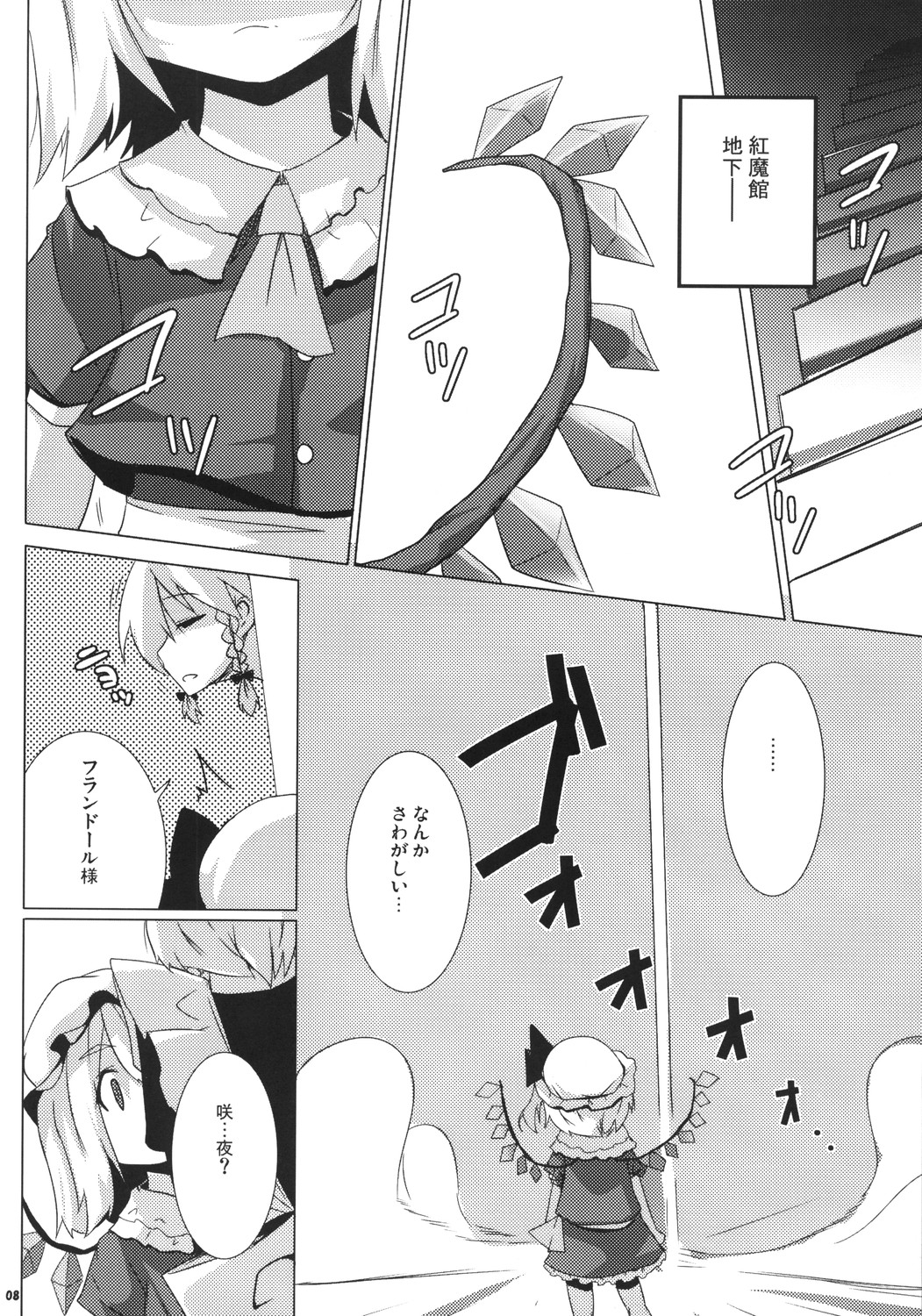 Koumasai page 7 full