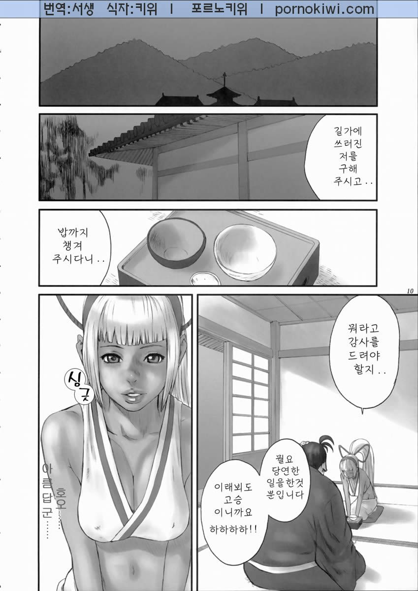 Kengou Dynamite page 9 full