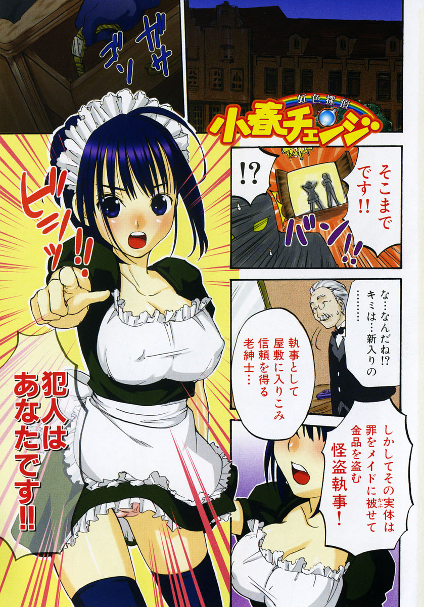 Nijiiro Tantei Koharu Change page 4 full