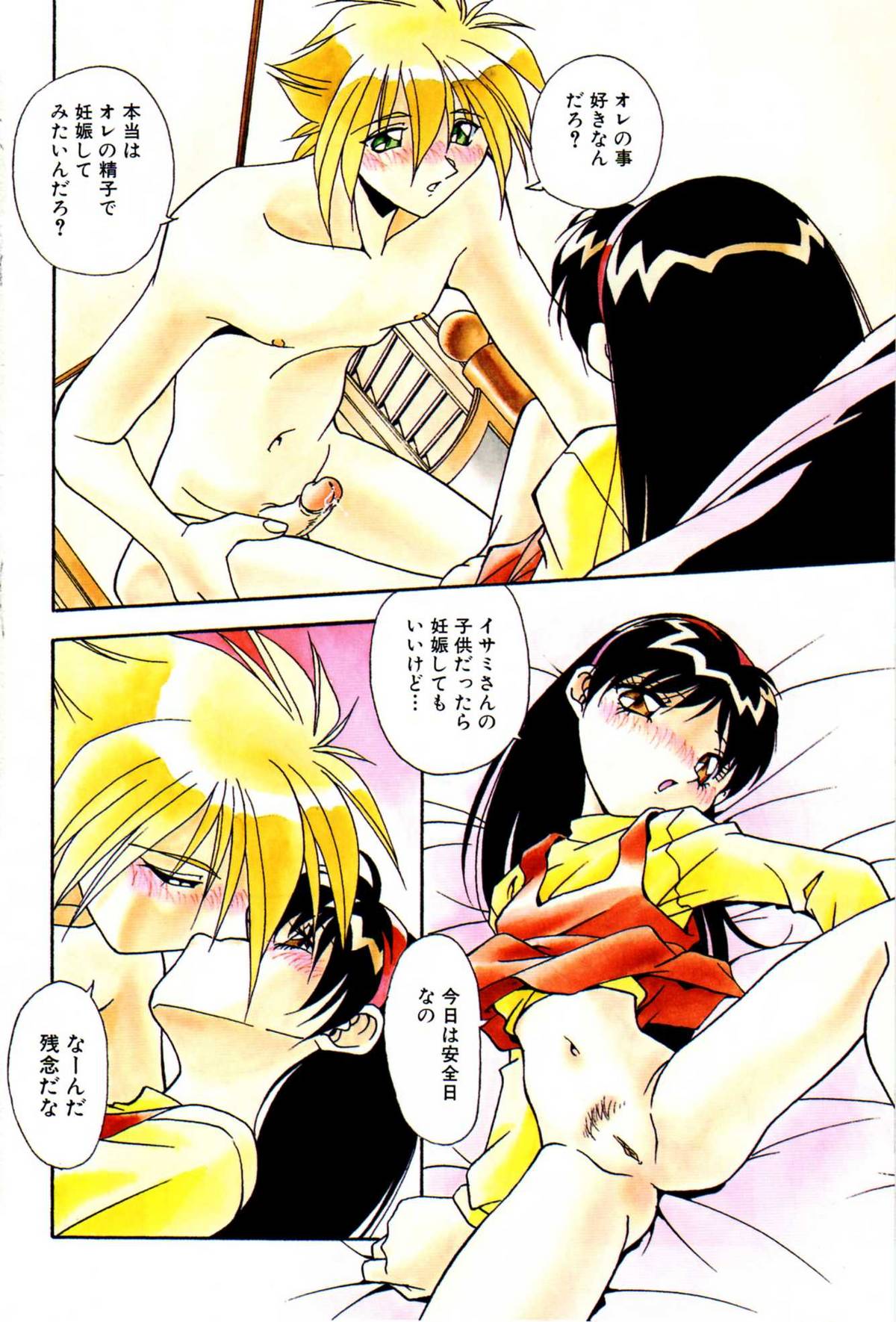 Ninshin Shichau - Become Pregnant page 10 full