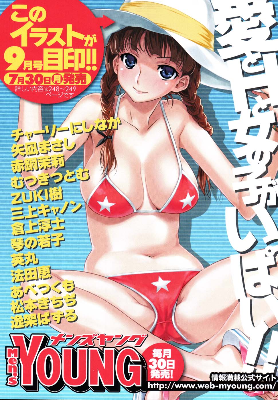 COMIC Men's Young Special IKAZUCHI Vol. 03 page 8 full