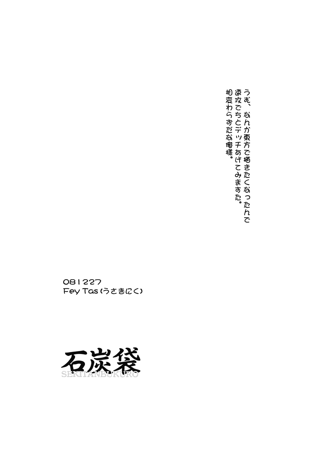 Nanka Mata Totsuzen Kakitaku natta rashii. page 10 full