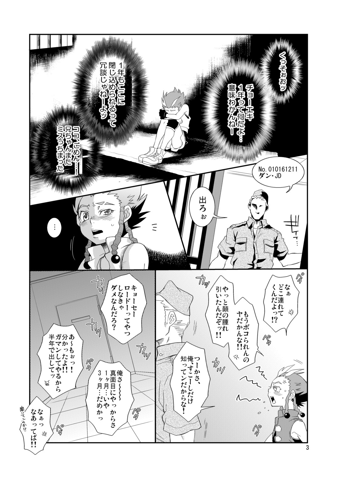 Dan-kyun Goshimei desu! page 3 full