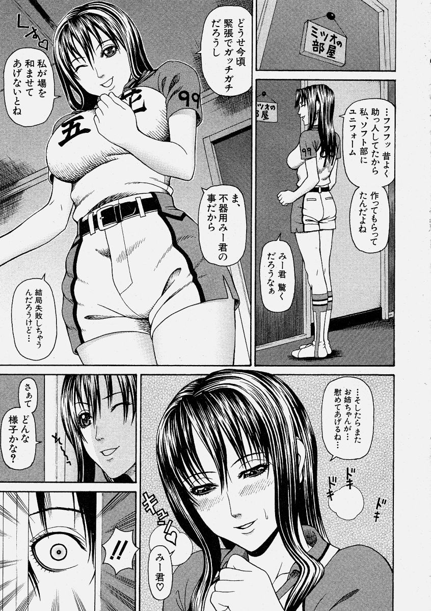 Comic Shingeki 2004-06 page 9 full