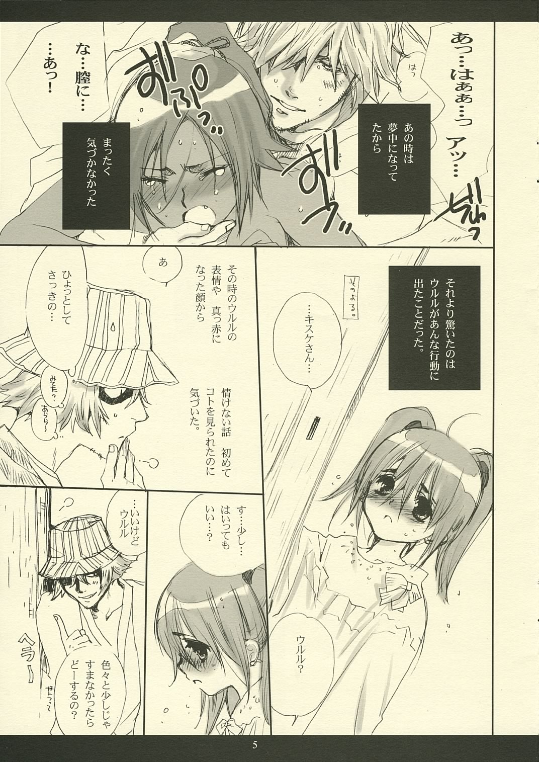 Hotaru page 5 full