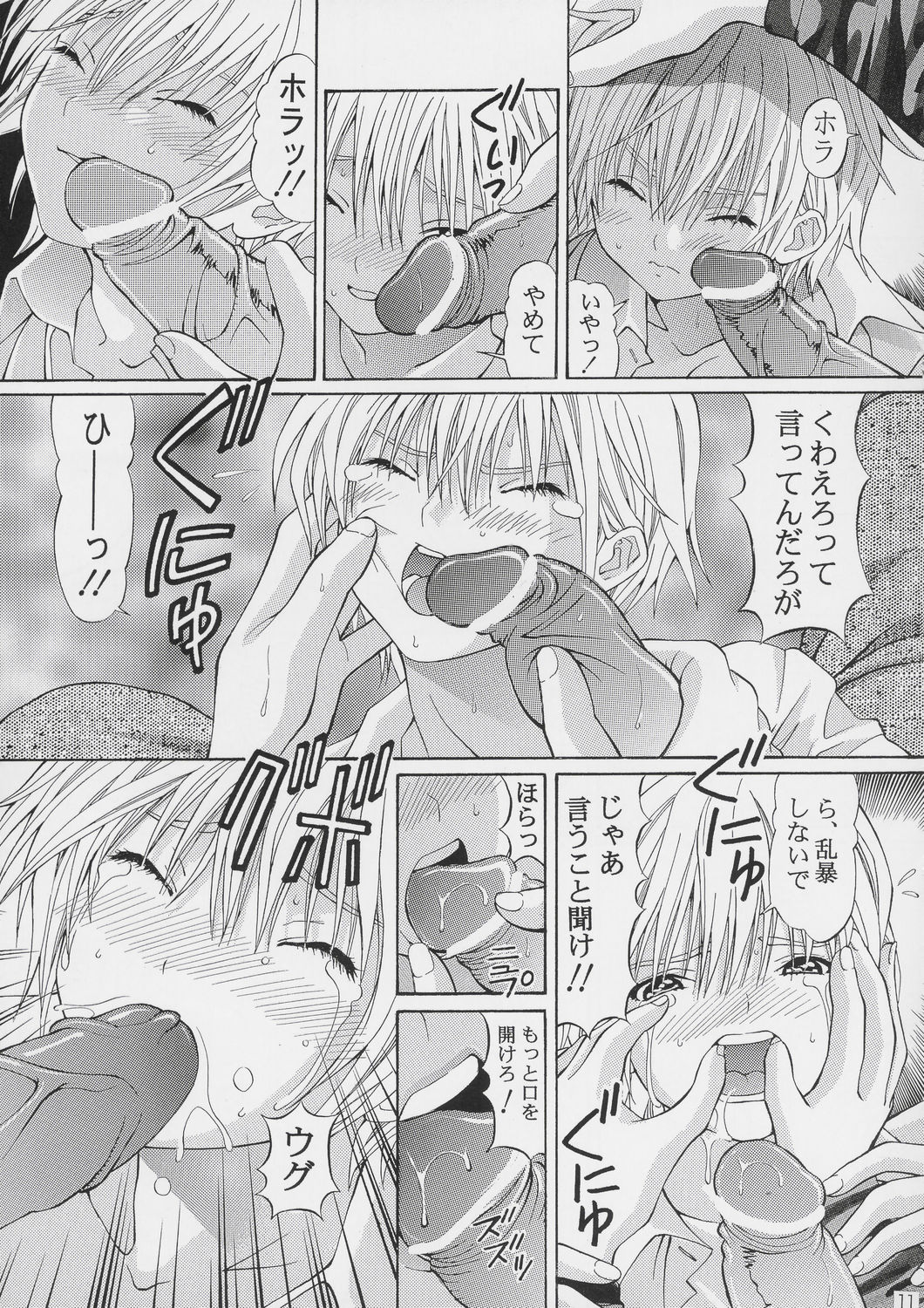 PLEASE KISS ME page 10 full