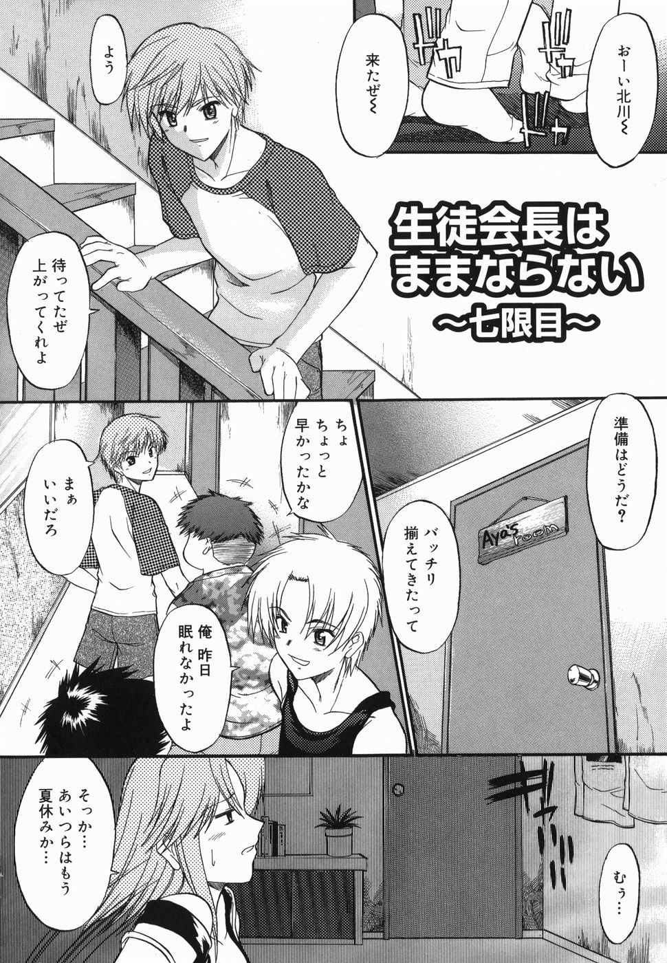 Shinro Shidou page 10 full