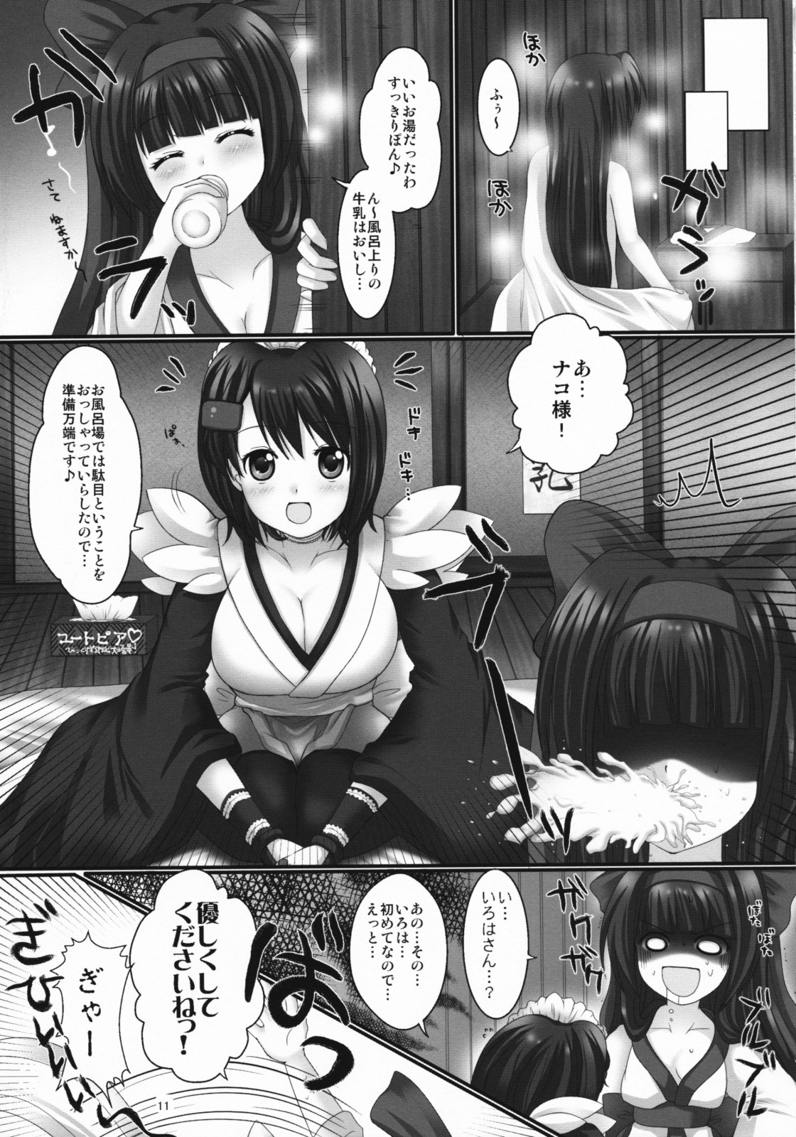 Printemps Song ~Uruten Selection~ page 10 full