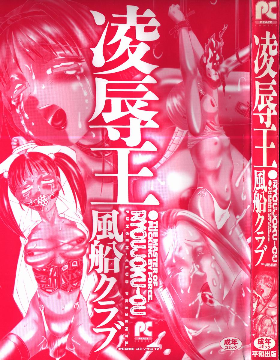 Ryoujoku-ou - The Master of Fucking by Force page 2 full