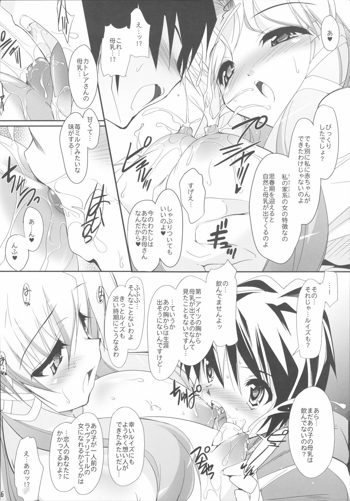 Ichigo Milk no Yuuwaku page 5 full