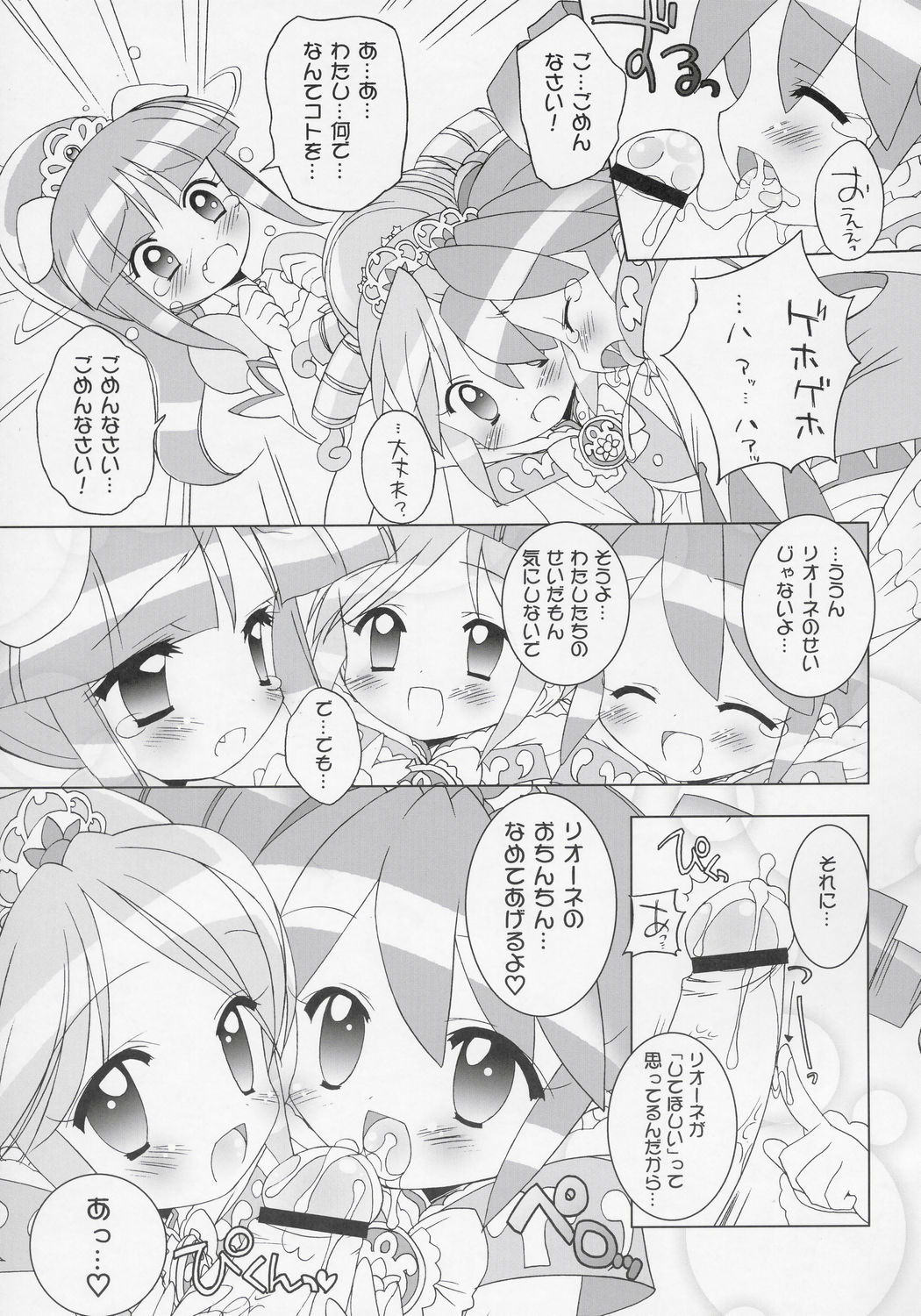 Nakayoshi Princess page 10 full