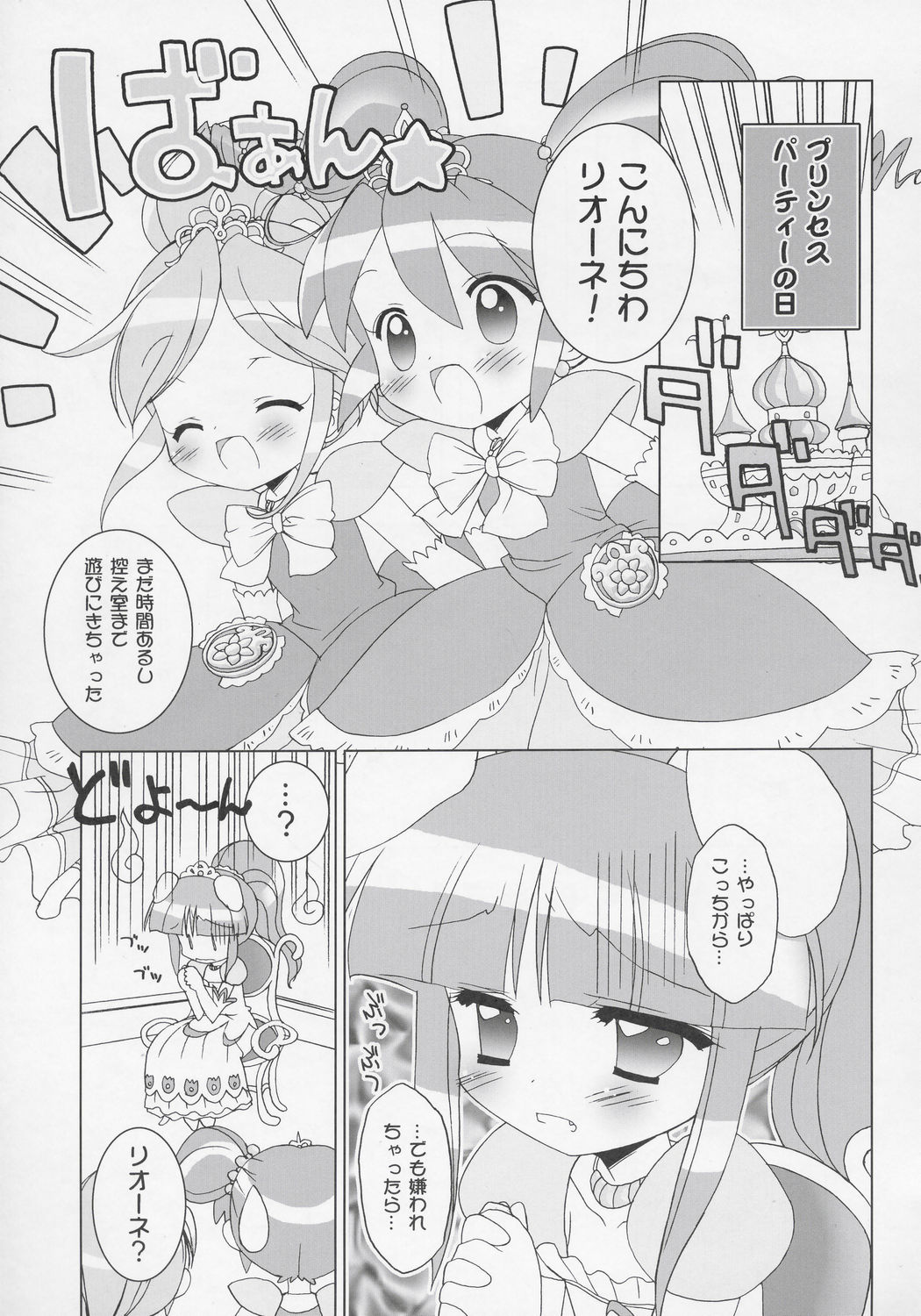 Nakayoshi Princess page 4 full